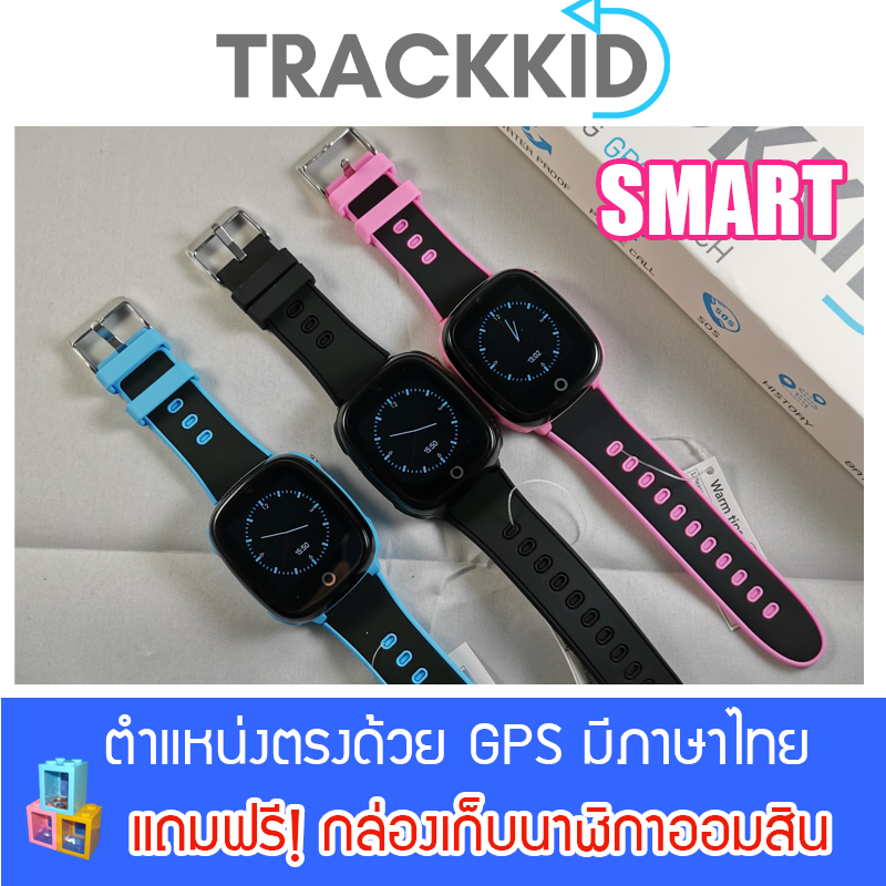 Trackkid Smart GPS Watch
